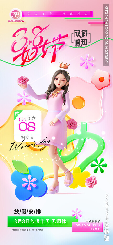 女神节