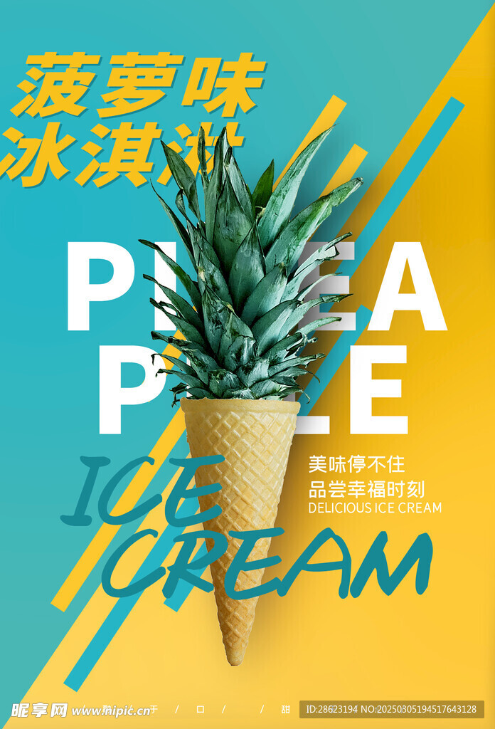 冰淇淋