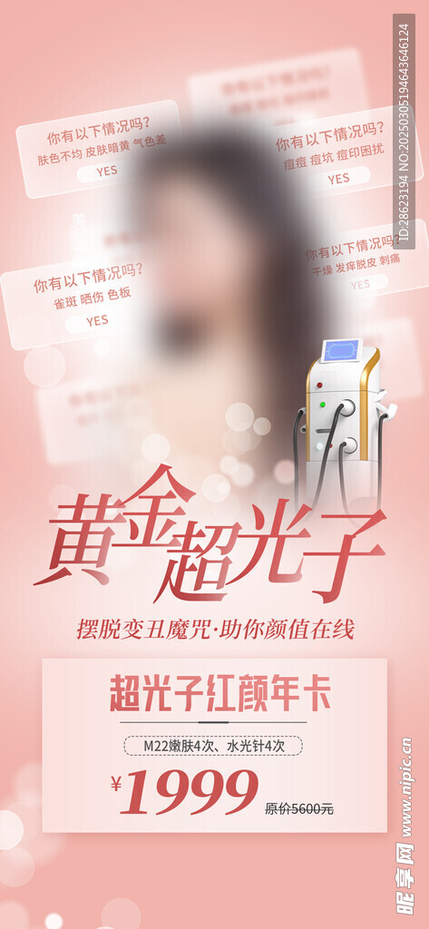 美容展架