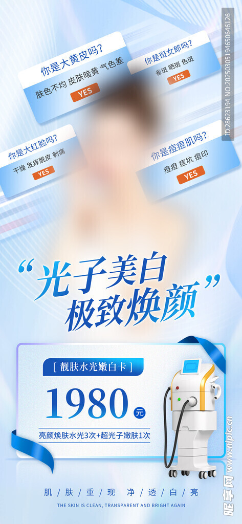 美容展架