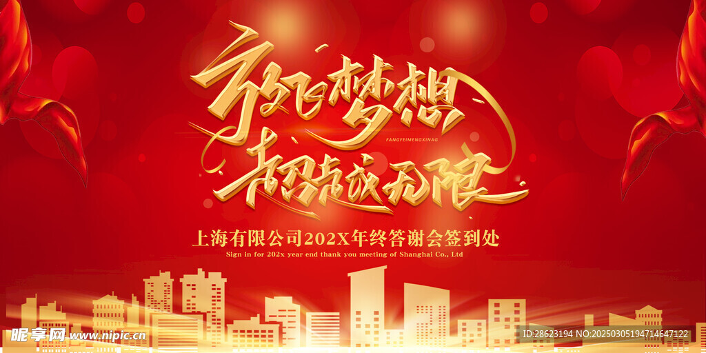 红色会议背景