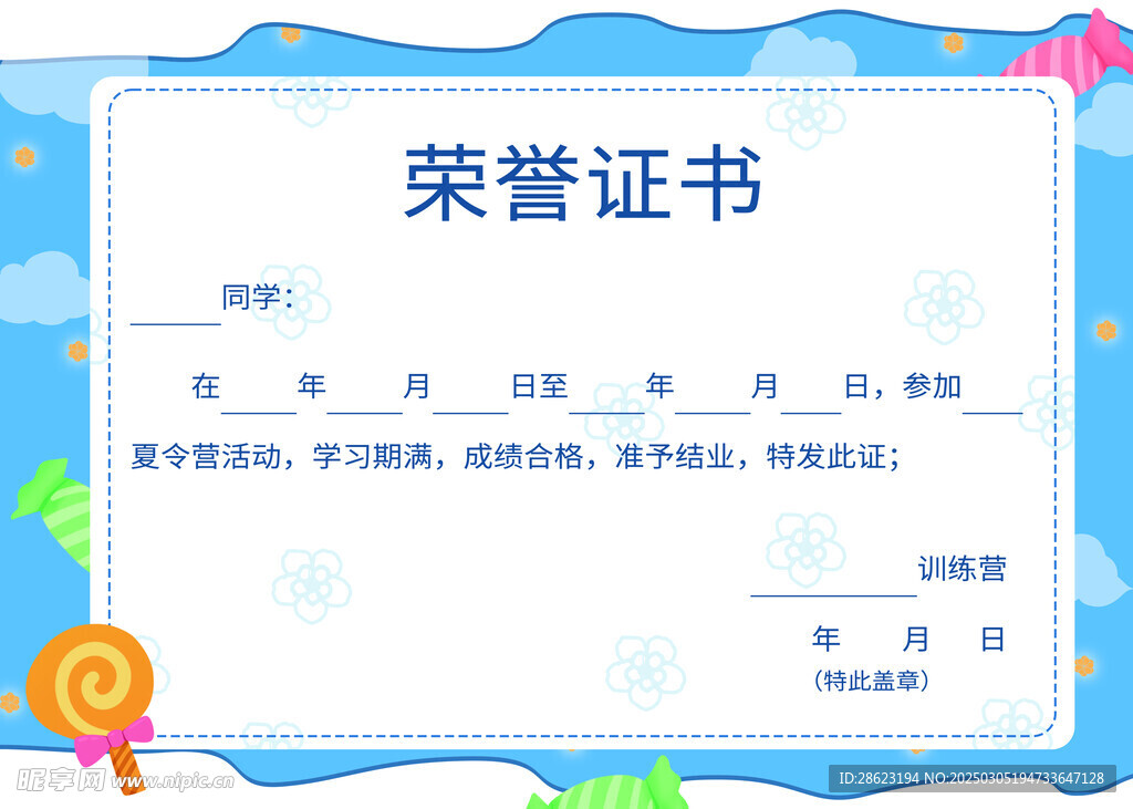 幼儿园毕业证