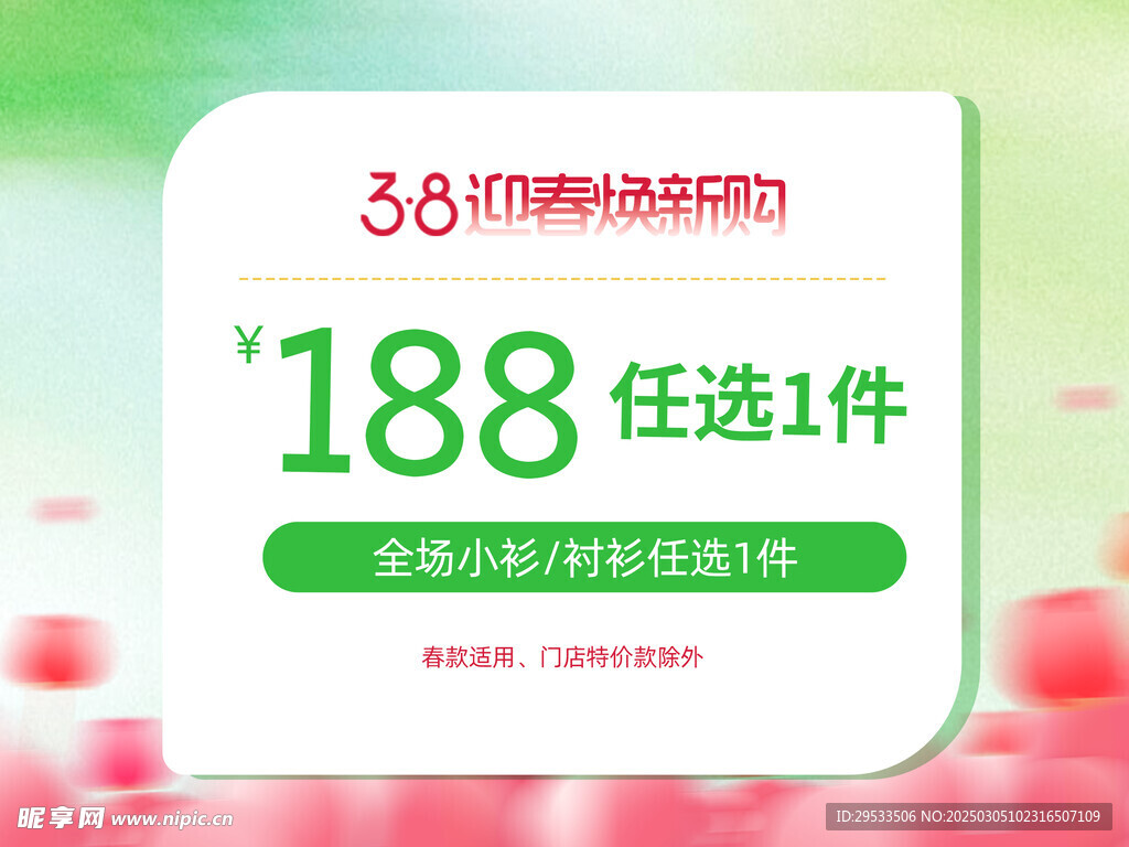 代金券封面