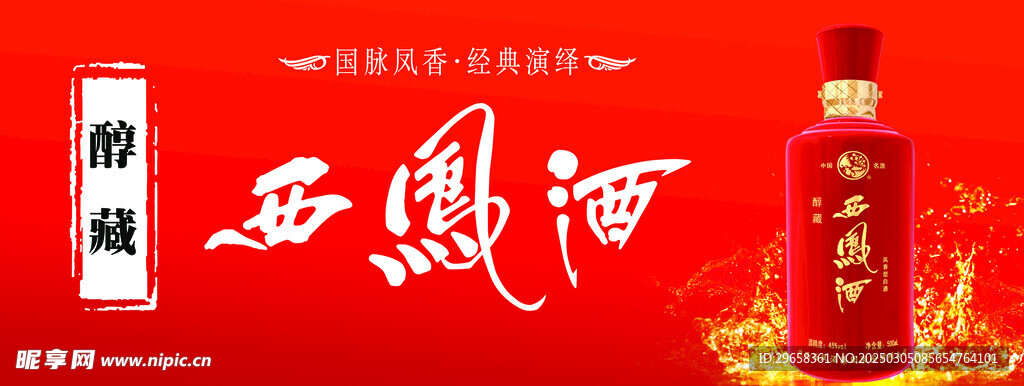 西凤酒