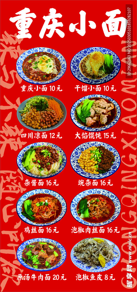 重庆小面