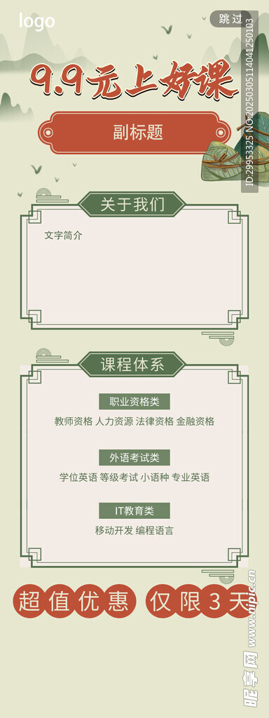 培训机构学校网课促销活动