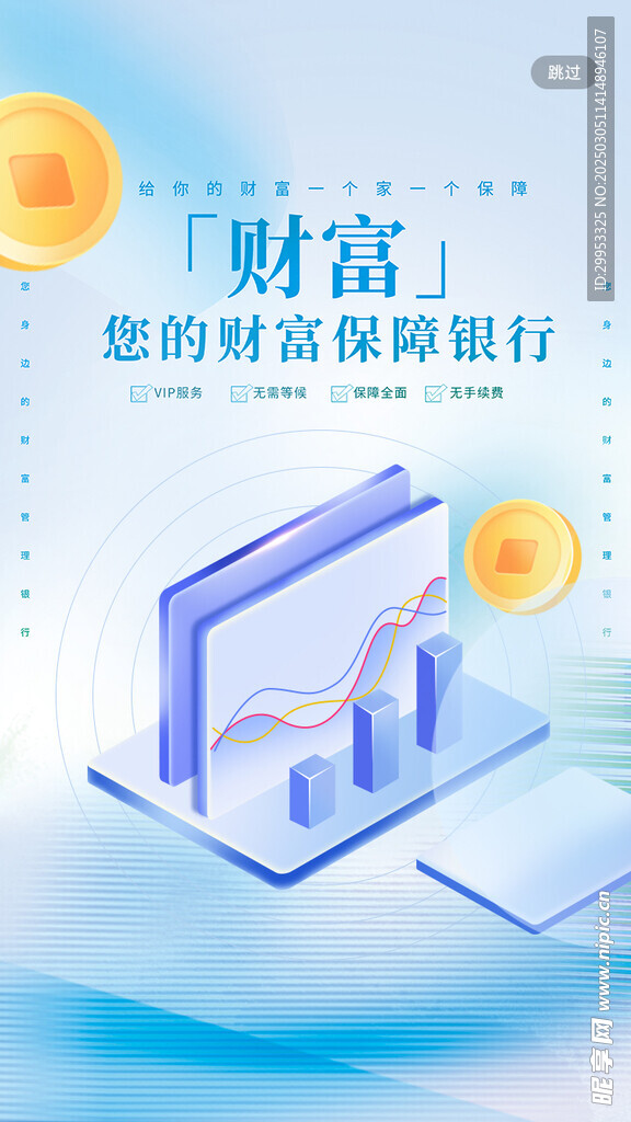 金融理财保障银行H5活动页