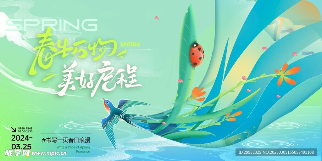 春日春季主视觉