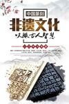非遗宣传海报