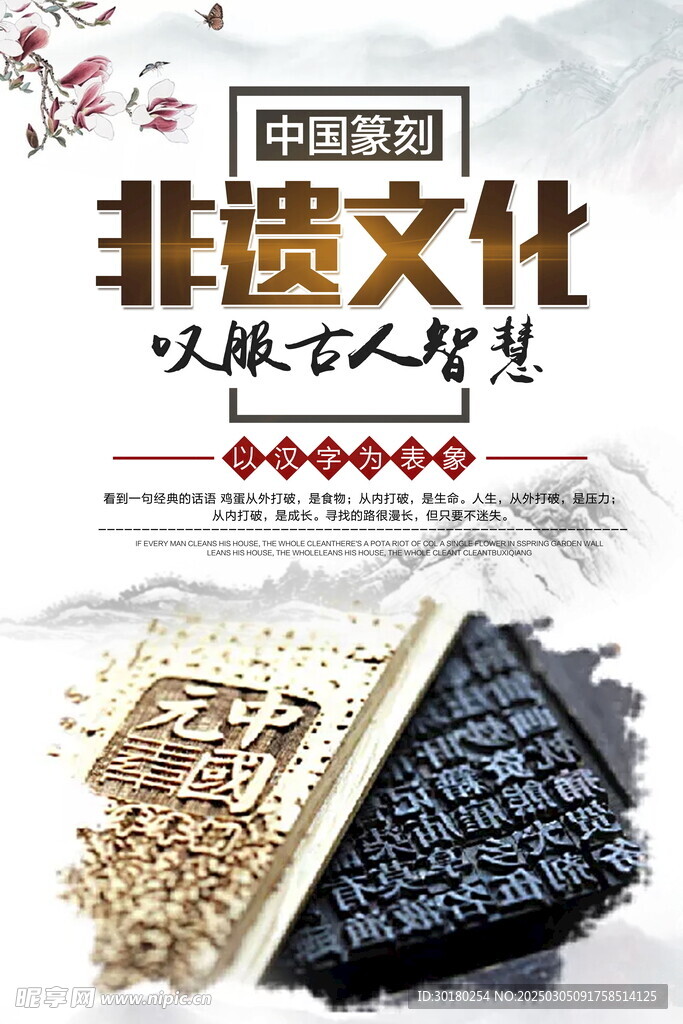 非遗宣传海报