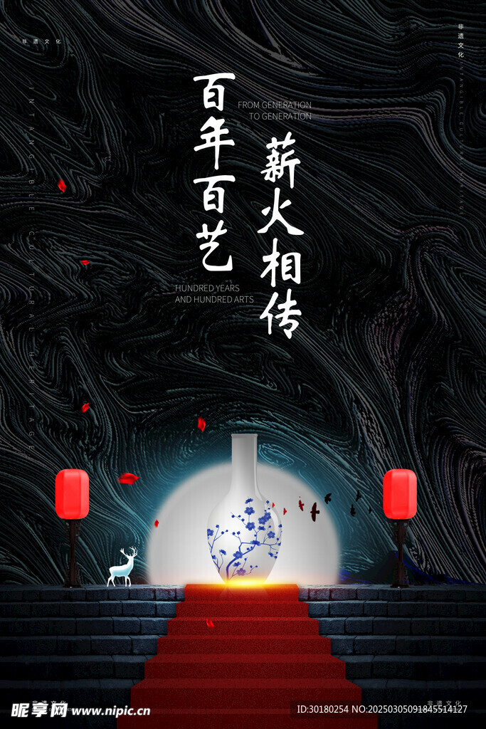 非遗宣传海报