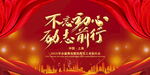 红色会议背景