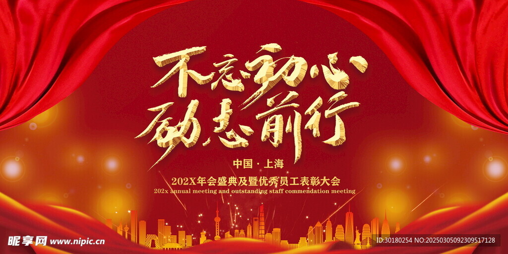 红色会议背景