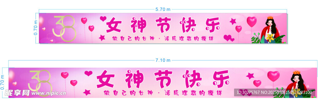 女神节