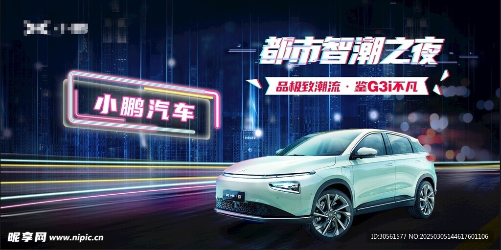 赛博朋克风霓虹灯汽车上市发布会