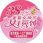 女神节地贴