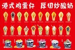 港式鸡蛋仔