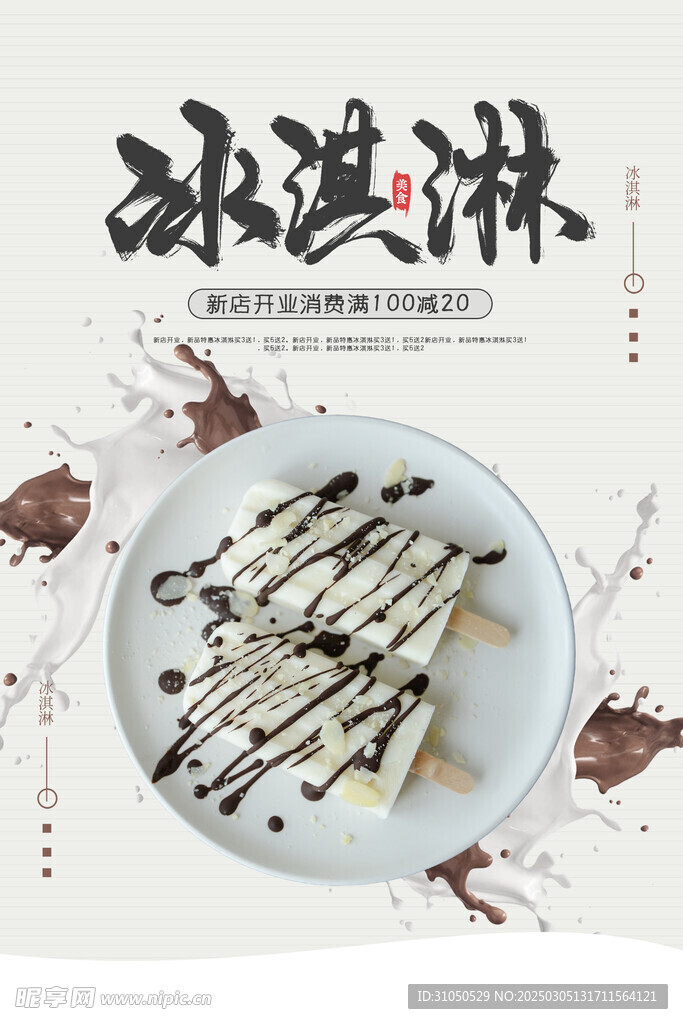 冰淇淋