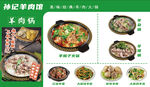 羊肉