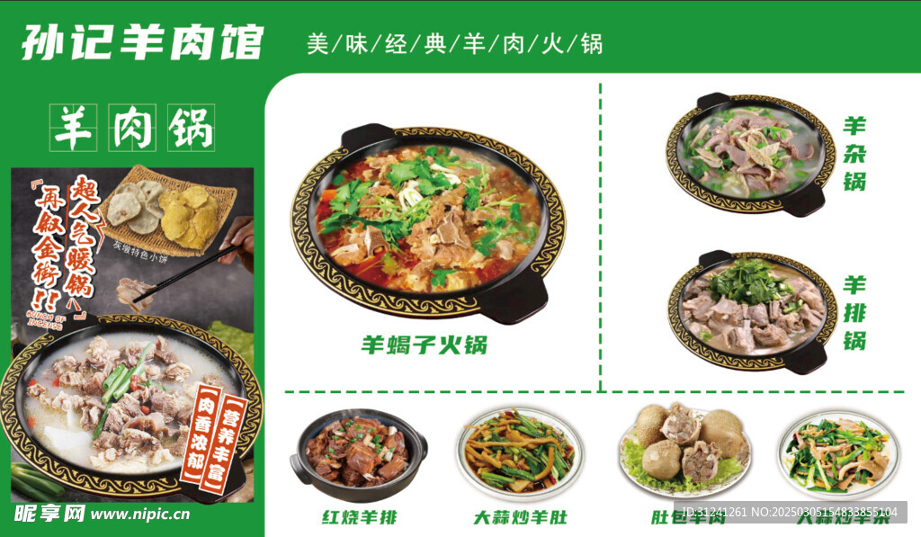 羊肉