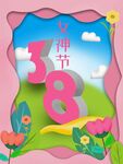 女神节妇女节海报