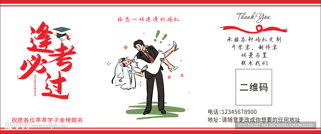 浪漫的婚礼
