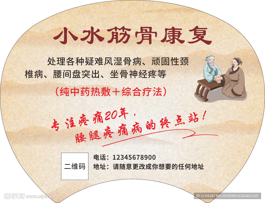 小水筋骨康复