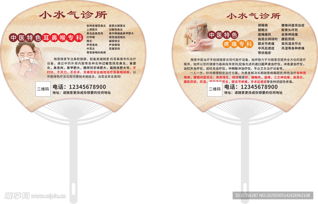 小水气诊所