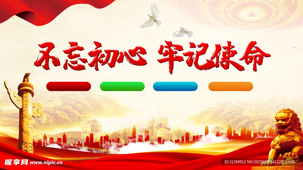 党建