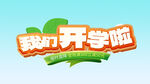 立体字