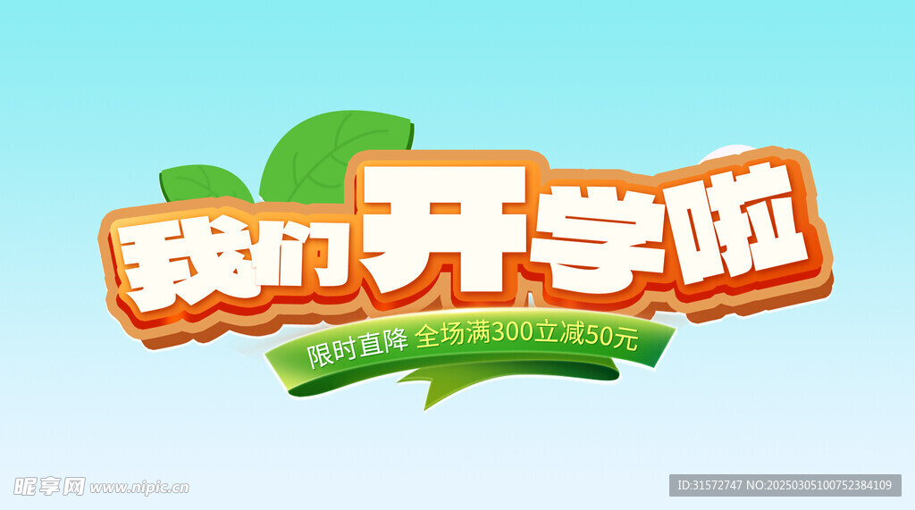 立体字