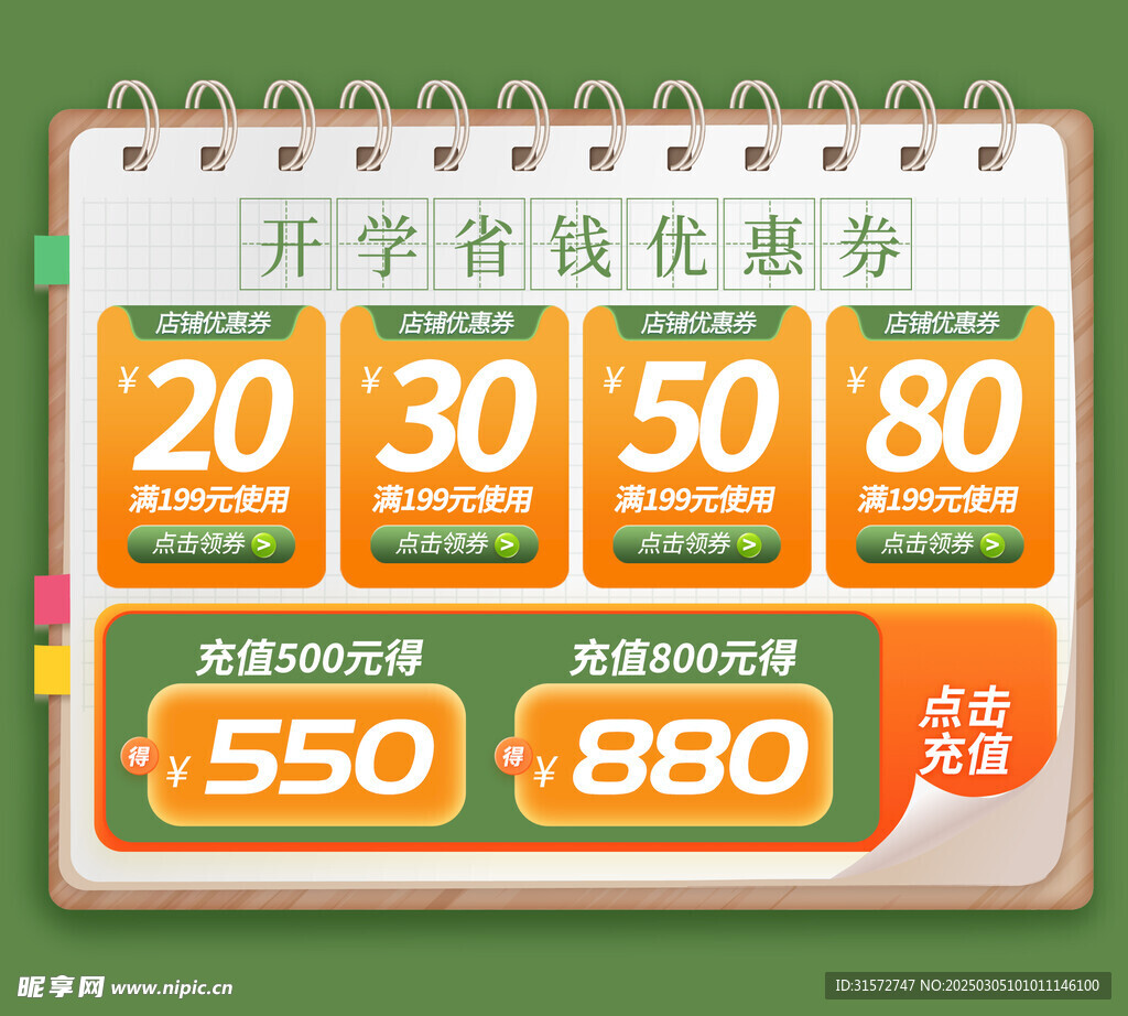 便签日历本 