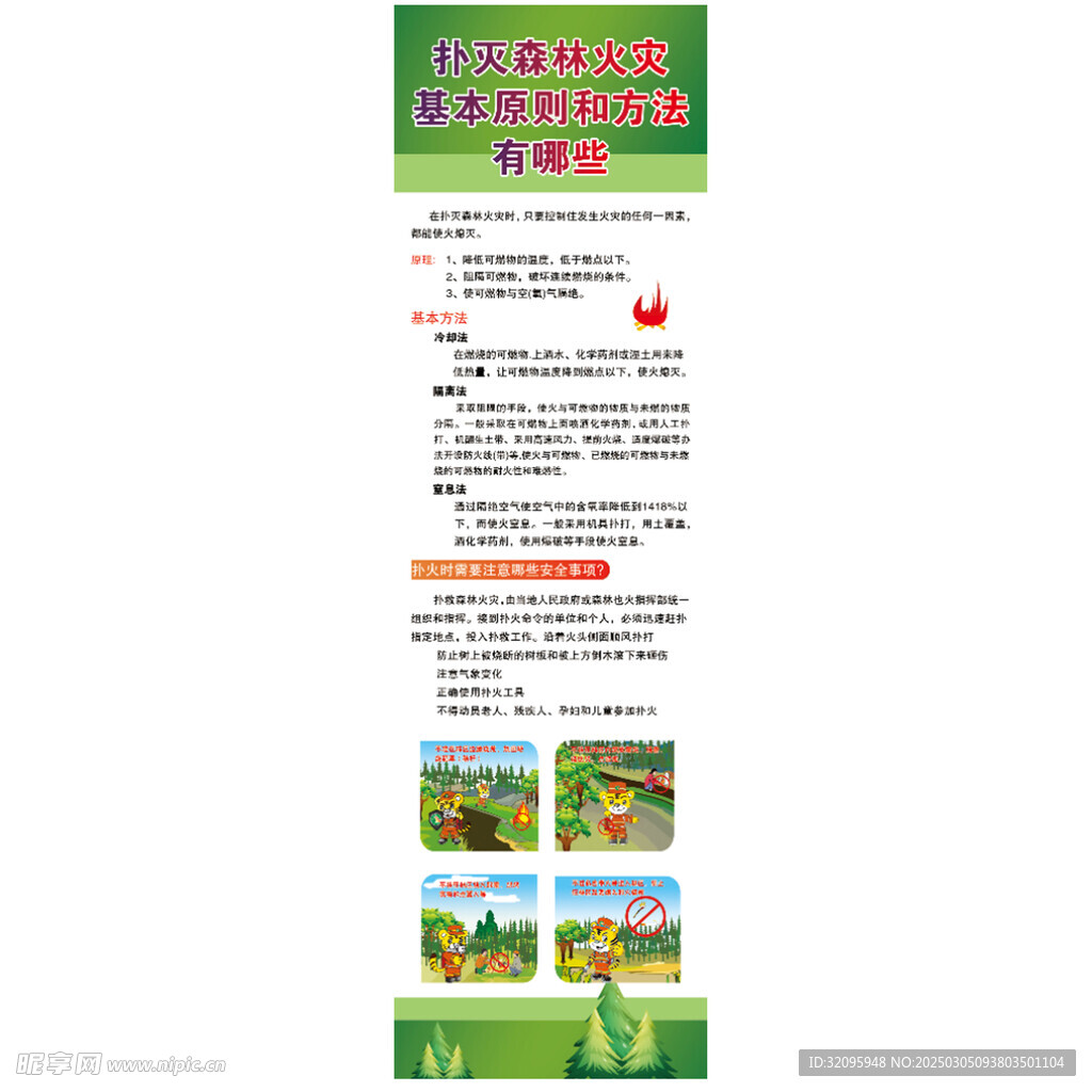 森林防火