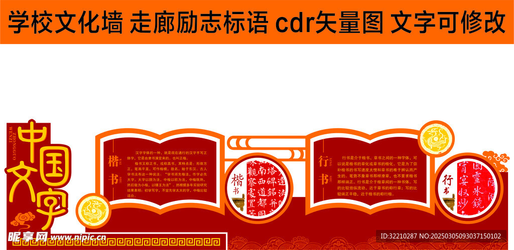 学校文化墙