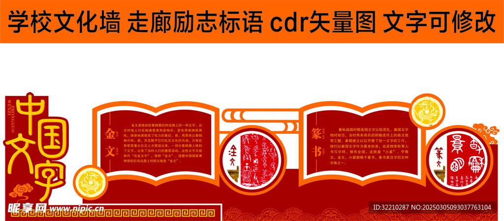 学校文化墙中国文字