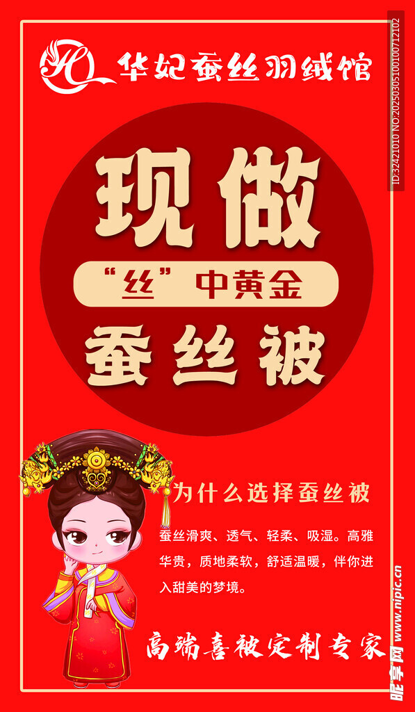先做蚕丝被 