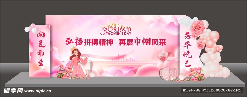 女神节美陈