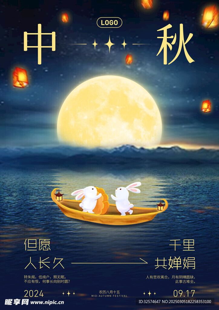 中秋节海报
