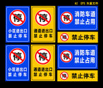 禁止停车