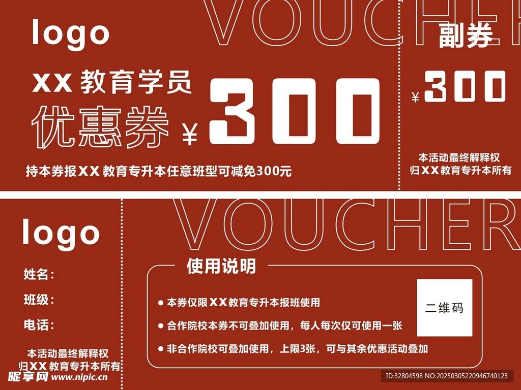教育合作代金券