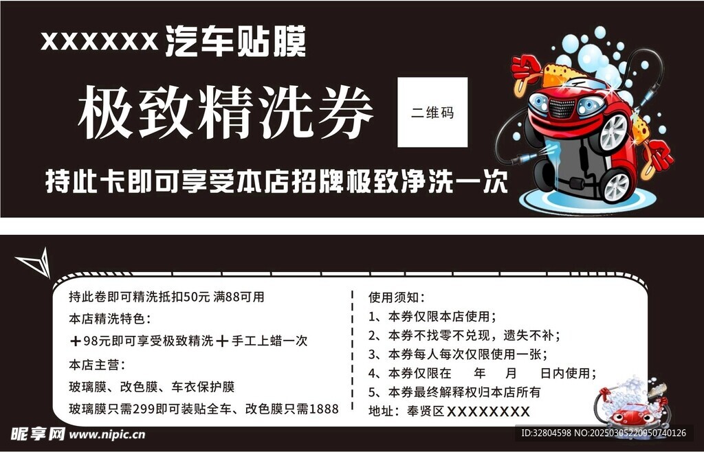 汽车洗车券