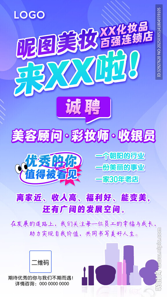 招聘海报