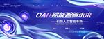AI科技未来人工智能蓝色海报