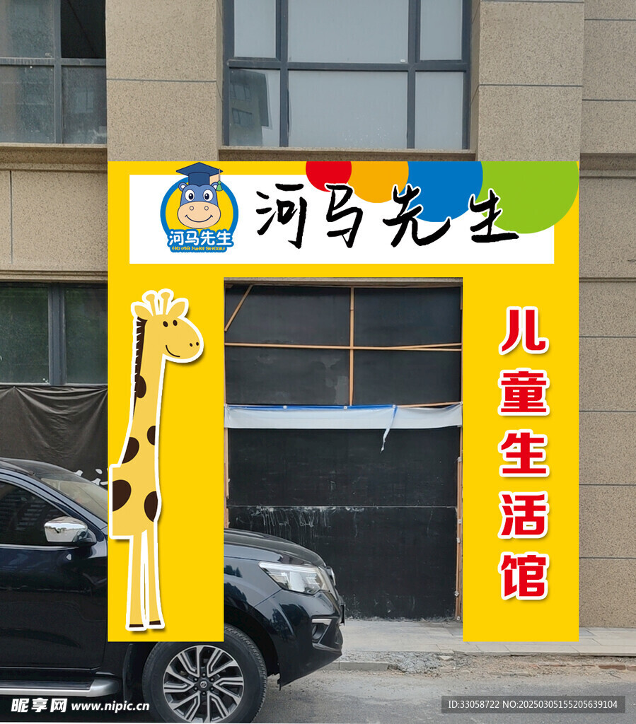 河马先生