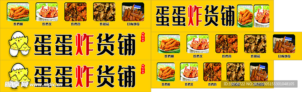 炸货铺