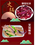 火锅  火箭鱿鱼   吊龙