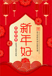 新年好