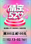情人节海报
