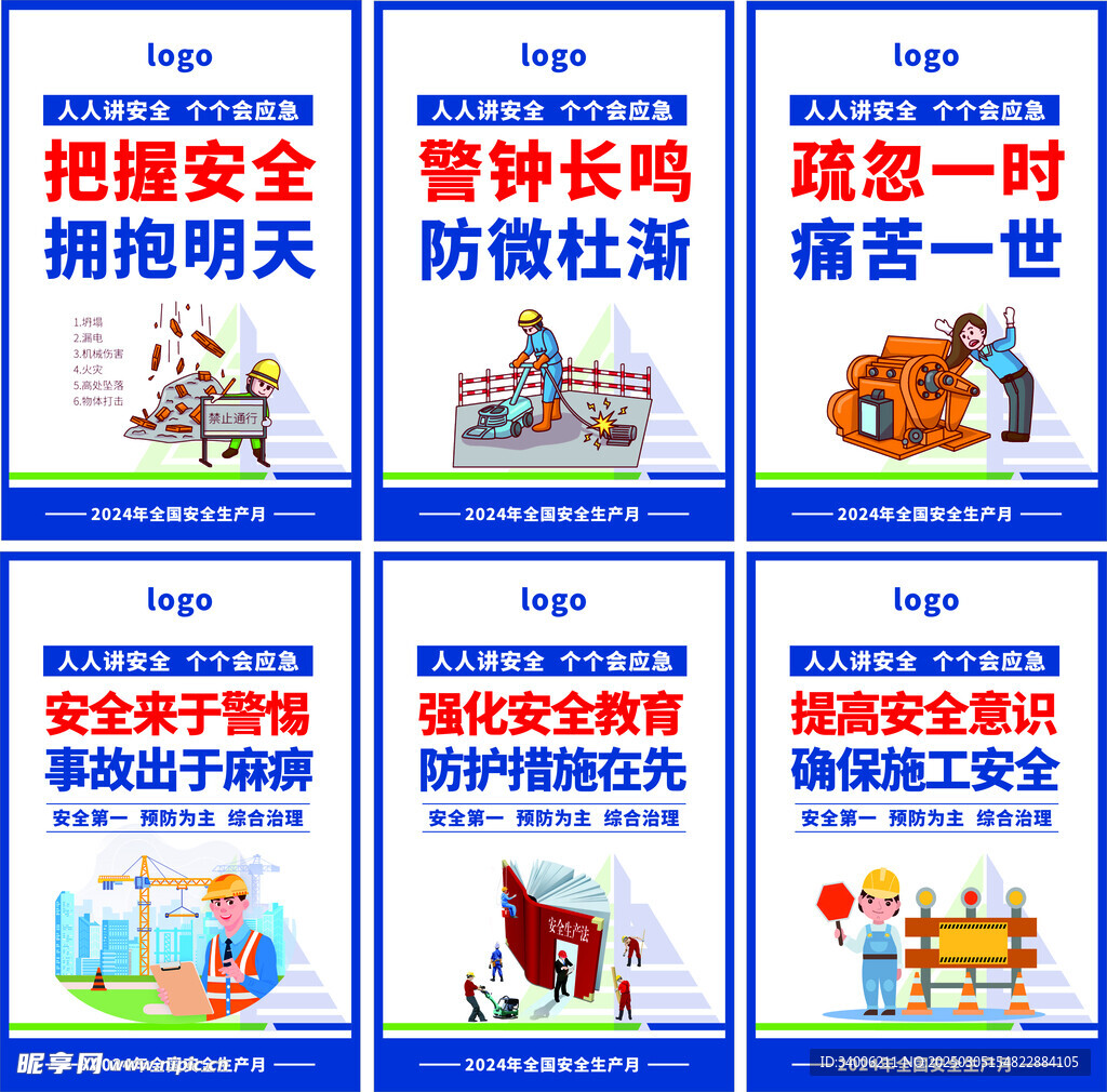 安全标识牌