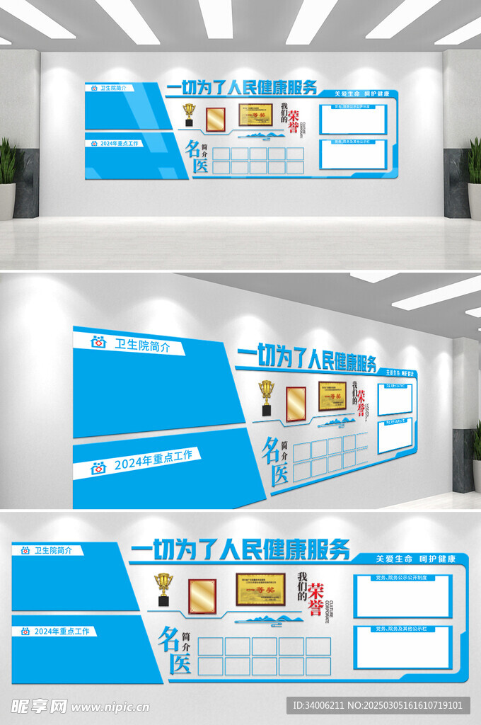 医院背景墙
